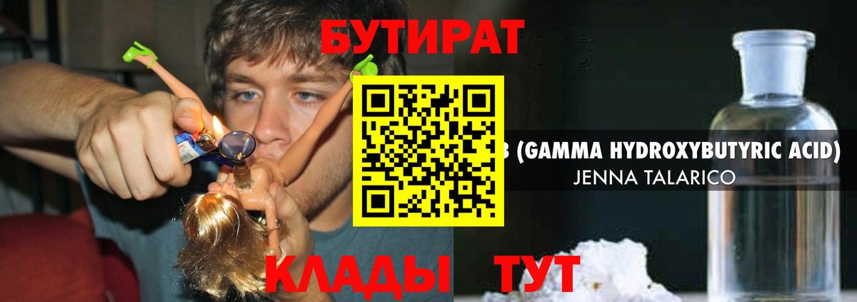 БУТИРАТ GHB  Вход с VPN  Петропавловск-Камчатский 