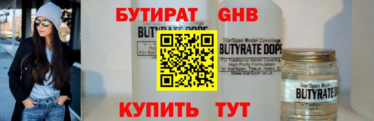 БУТИРАТ бутик Петропавловск-Камчатский