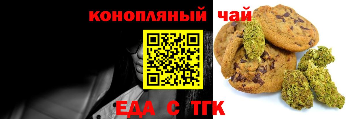Печенье с ТГК марихуана  Вход с VPN  Петропавловск-Камчатский 