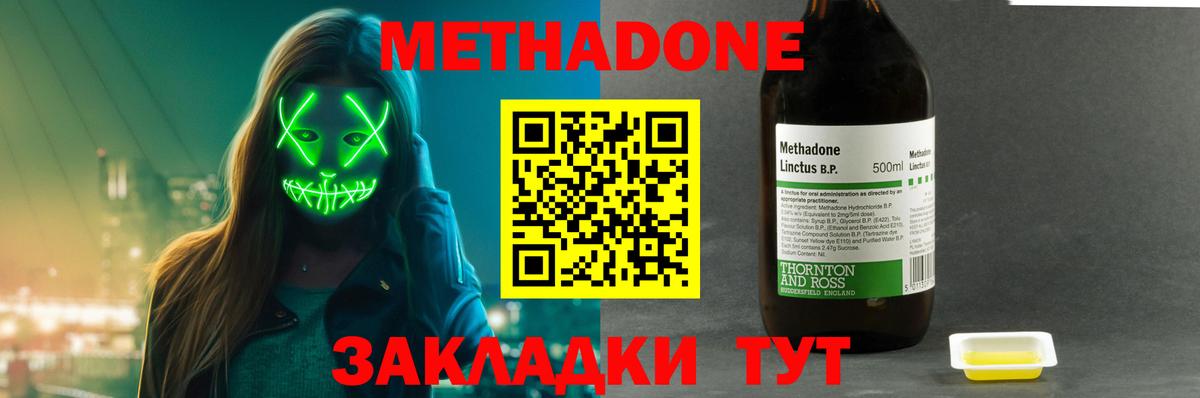 МЕТАДОН methadone Петропавловск-Камчатский