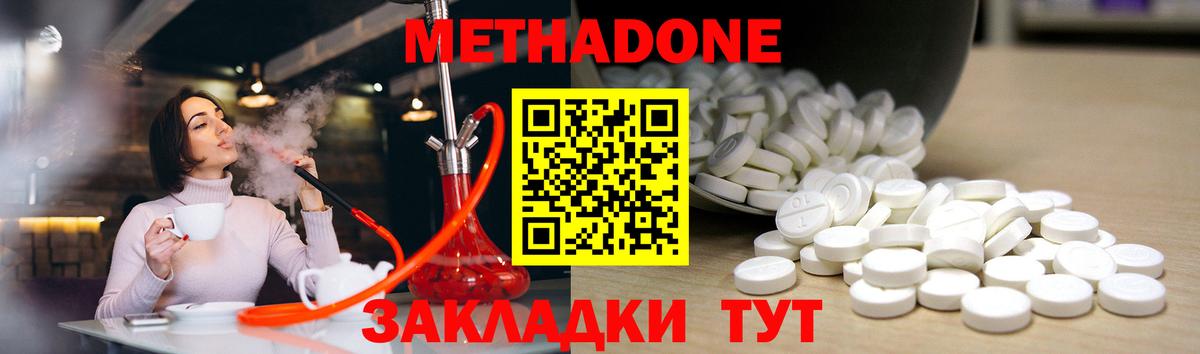Петропавловск-Камчатский  МЕТАДОН methadone  Вход с VPN 