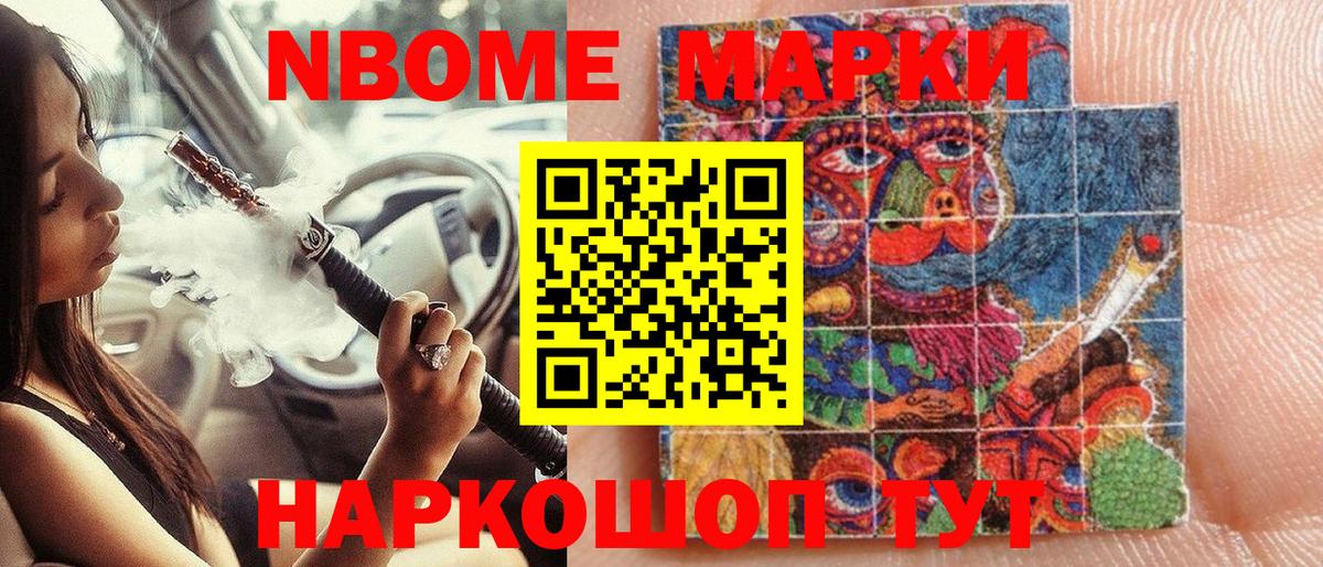 Марки 25I-NBOMe 1,5мг Петропавловск-Камчатский