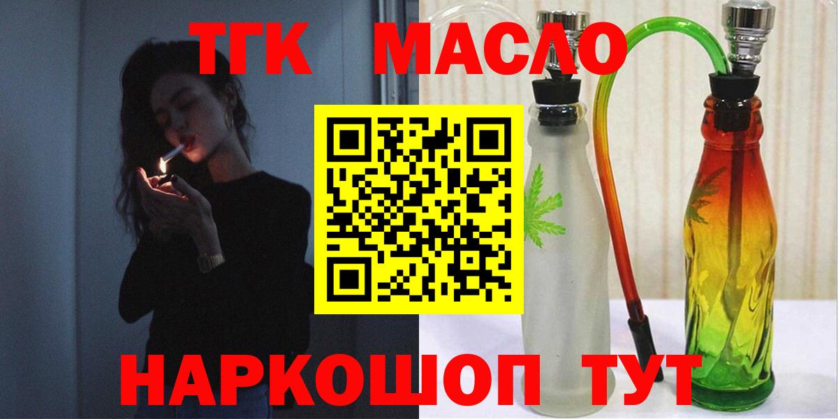 ТГК вейп  Вход с VPN  Дистиллят ТГК жижа  Петропавловск-Камчатский 